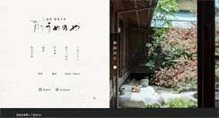Desktop Screenshot of dogo-umenoya.jp
