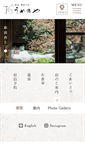 Mobile Screenshot of dogo-umenoya.jp